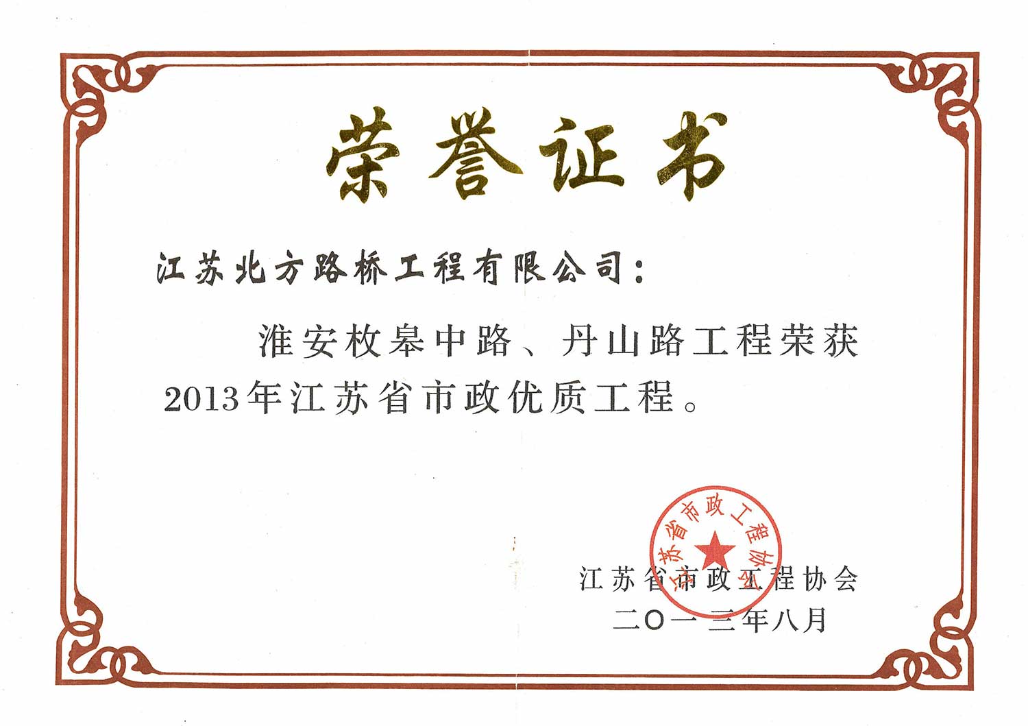 2013年江蘇省市政優(yōu)質工程