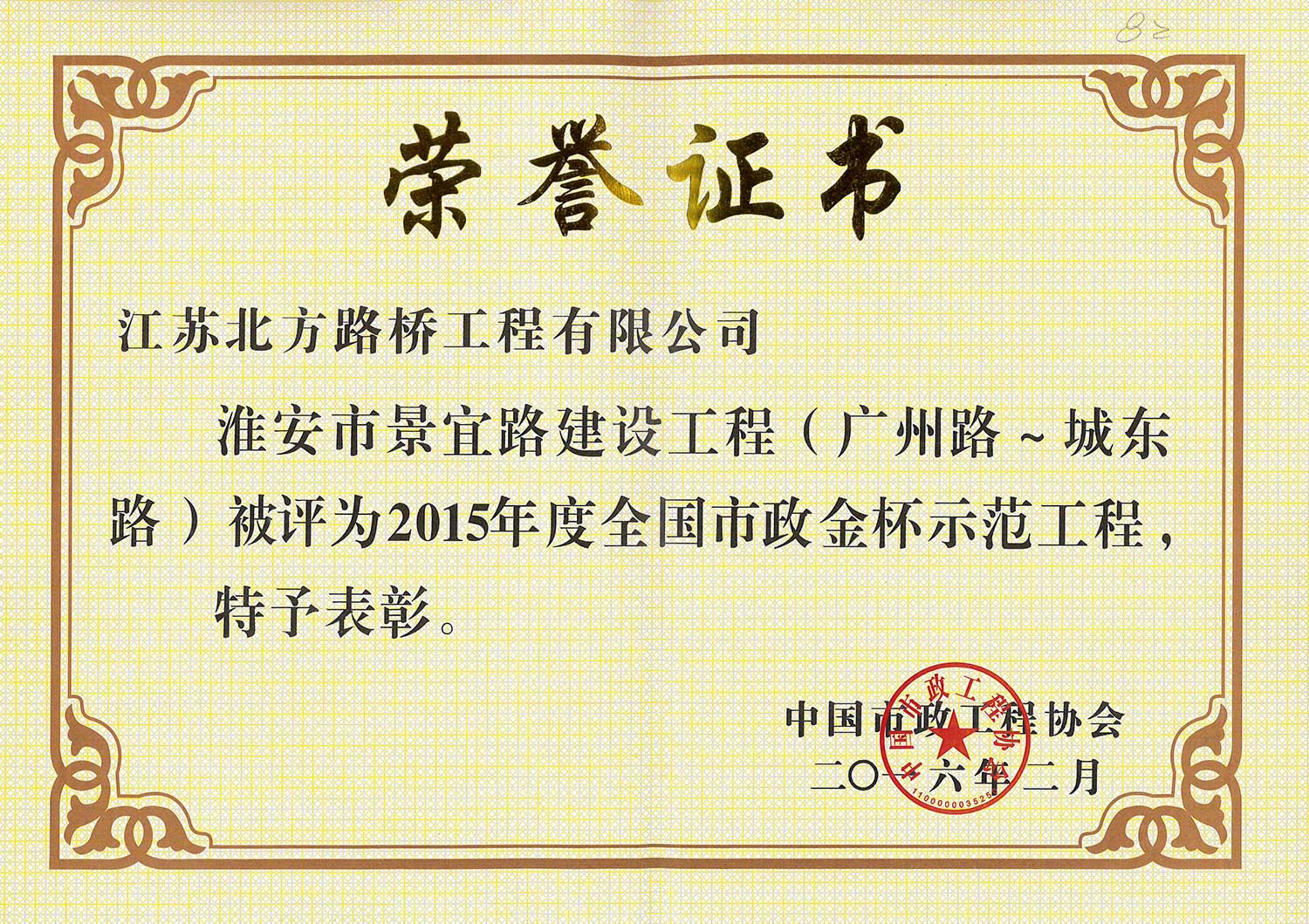 2015年度全國市政金杯示范工程