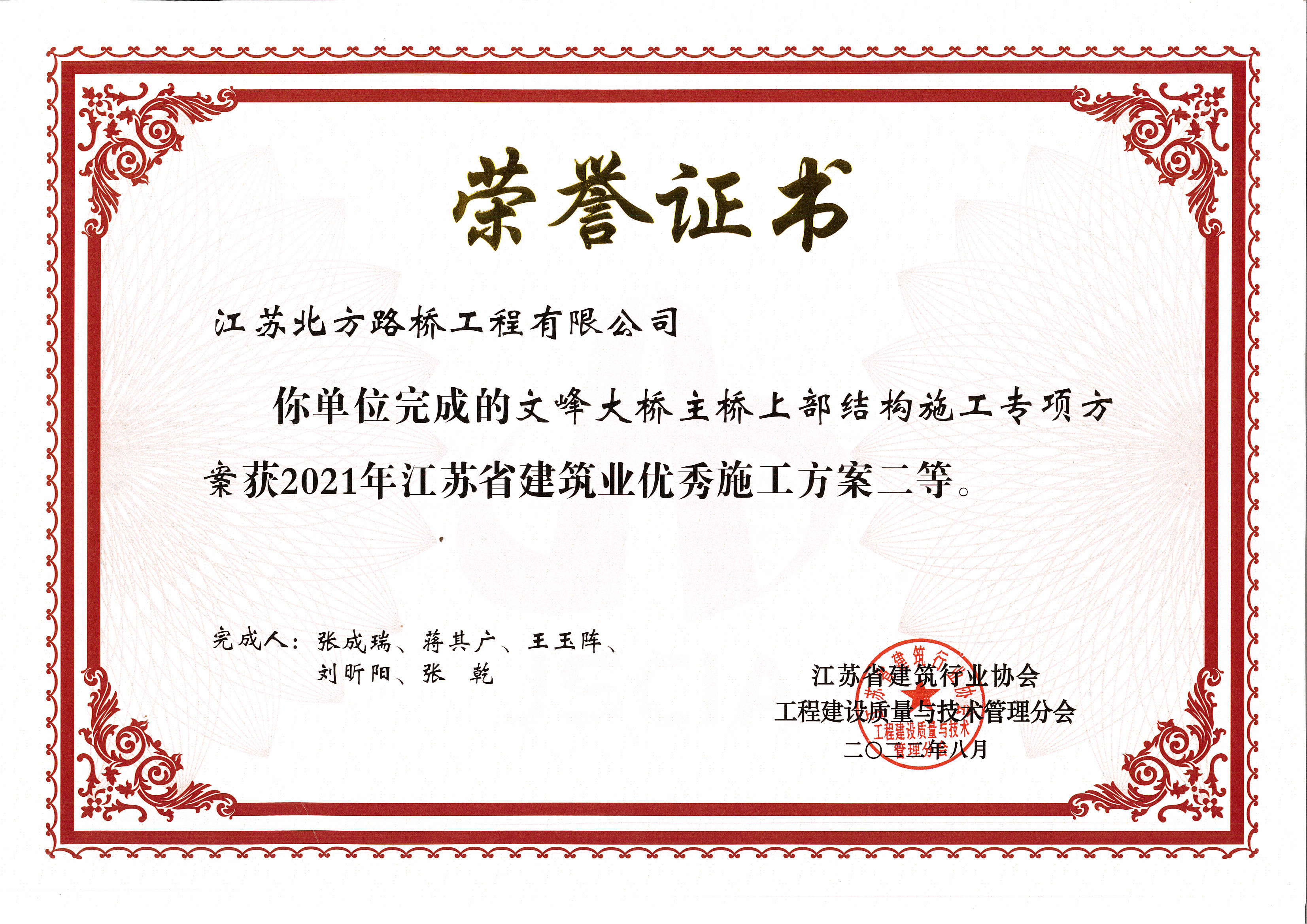 2021年江蘇省建筑業(yè)優(yōu)秀施工方案二等