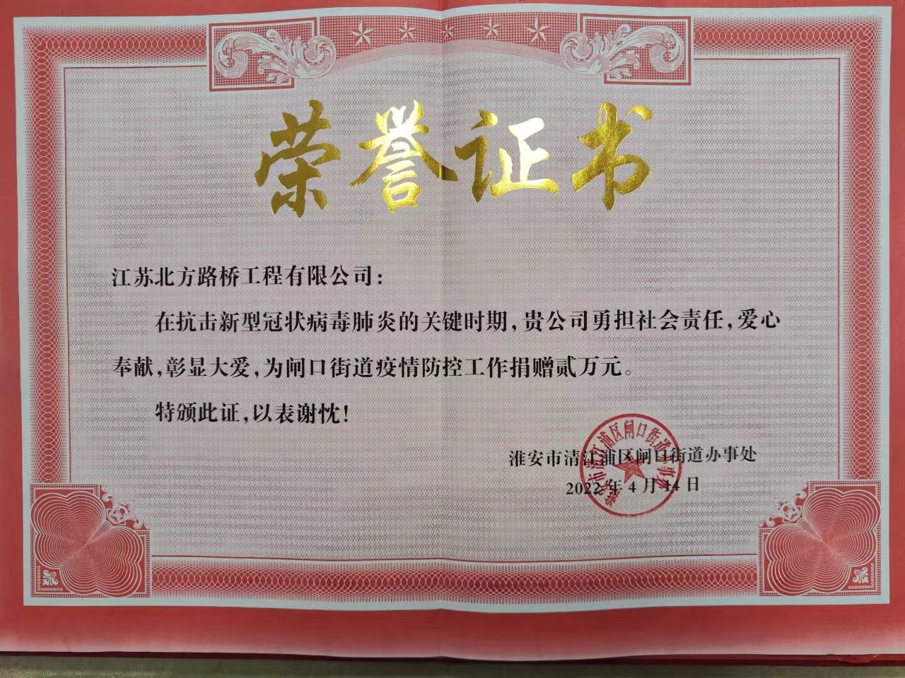 2022年4月為疫情防控捐款